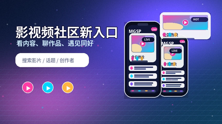蘑菇视频服务中心与APP支持